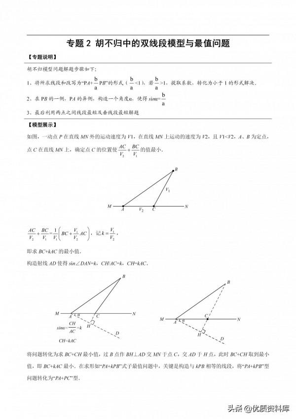 「最值篇」初中數學中考常考的8大最值模型 「最值篇」初中數學中考常考的8大最值模型