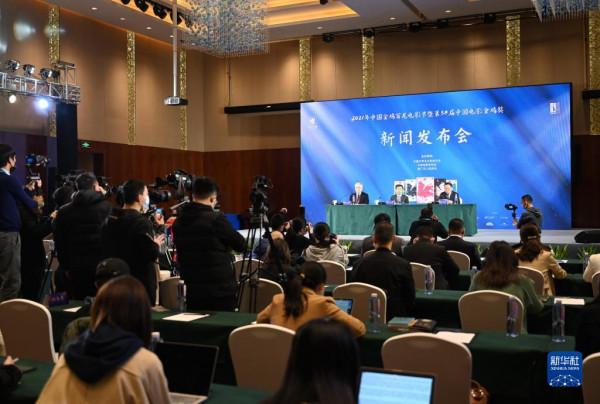 2021年中國金雞百花電影節暨第34屆中國電影金雞獎新聞釋出會舉行