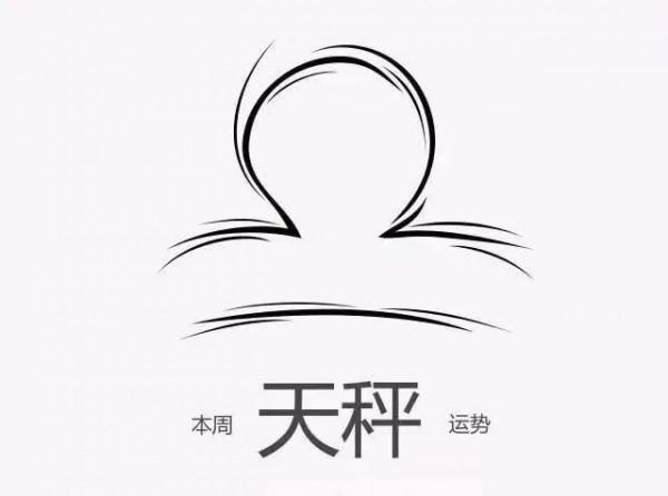 盤盤一週星座天氣預報（2.14～2.20）