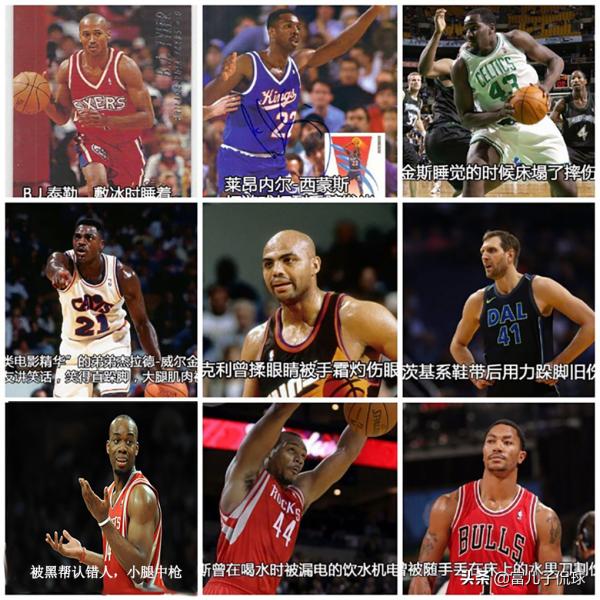 NBA最奇葩的受傷，你覺得誰最離譜？