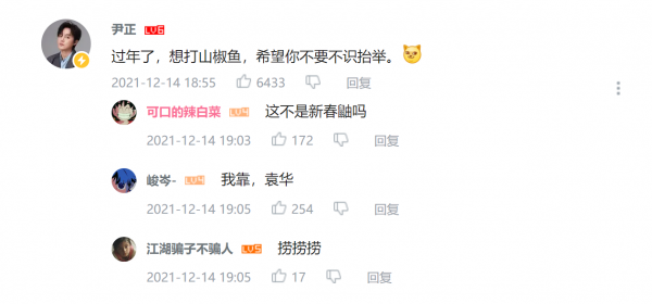 山椒魚的操作連尹正都想打他？玩家點贊支援，但可能是節目效果