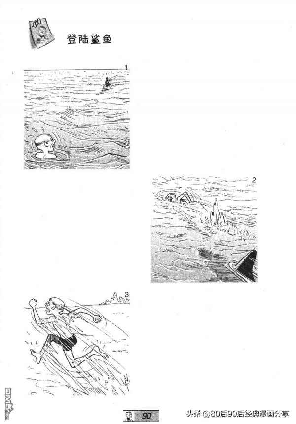 經典漫畫老夫子短篇 卷032