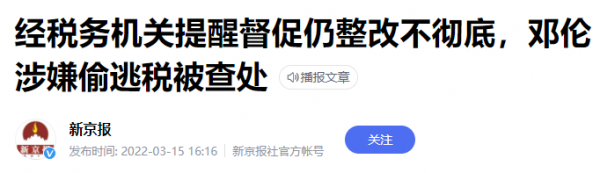 因為310萬輸掉大好前程，粉絲喊冤不意外，鄧倫才是真糊塗