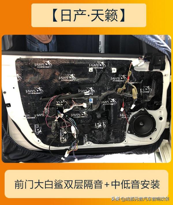 不佔空間低音也好成都日產天籟音響改裝升級 不佔空間低音也好成都日產天籟音響改裝升級