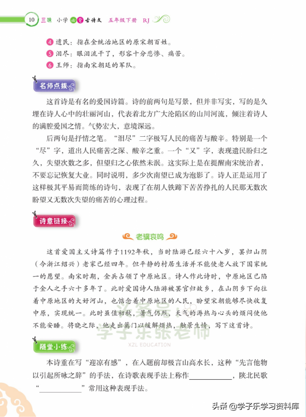 五年級下冊語文課內必背13篇「古詩」&plus;「文言文」詳解（注音版）