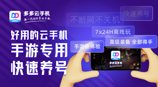 幻塔平民零氪還想SSR武器？有多多雲手機輔助武器獲取不是問題