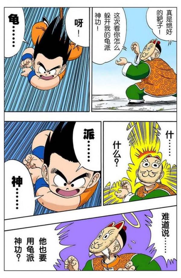 龍珠全綵105話——108話，爺爺孫悟飯登場