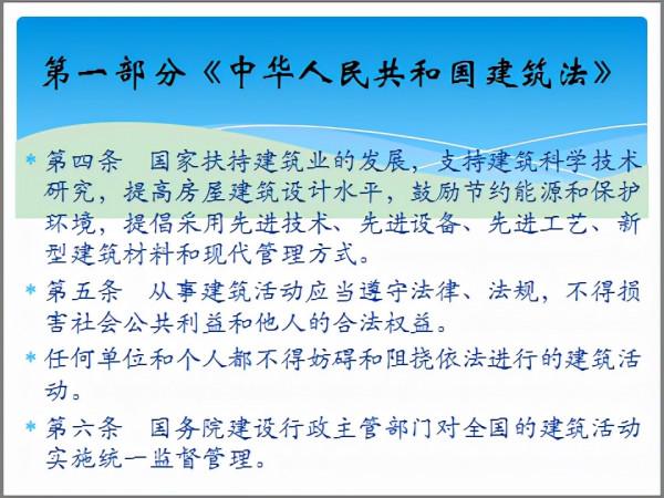建築專業的好訊息！系統梳理你不知道的建築法課件分享