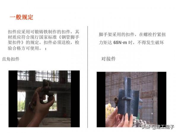 腳手架搭設規範要求的一般規定圖文並茂詳解