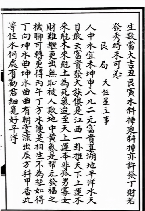 秘傳《入墳斷》《挨星訣》《增補參贊天機》