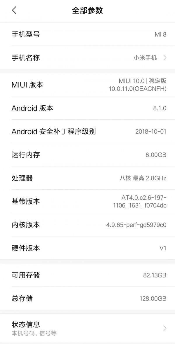 我的小米8降刷2次的體驗和心得 我的小米8降刷2次的體驗和心得
