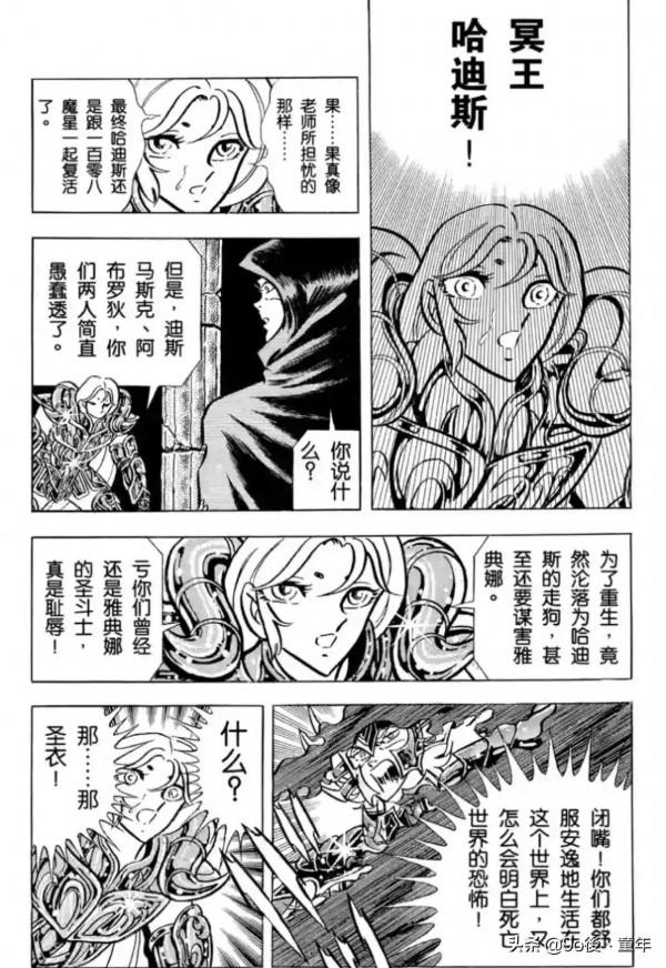 聖鬥士星矢第68話復活吧！哈迪斯的一百零八魔星之卷