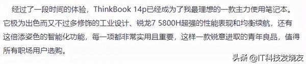 32G運存+1T固態+銳龍7代，ThinkBook 14p全新評測