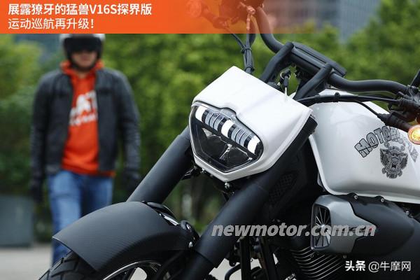 展露獠牙的猛獸V16S探界版,運動巡航再升級 展露獠牙的猛獸V16S探界版,運動巡航再升級