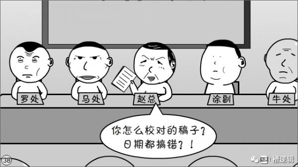 漫畫丨會議合併了，精神卻分裂了&hellip;