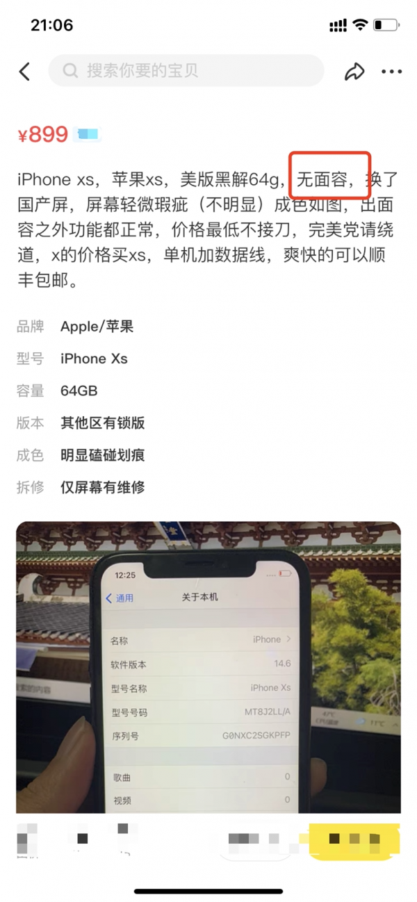 不能識別指紋或面容的iPhone，一定要慎選