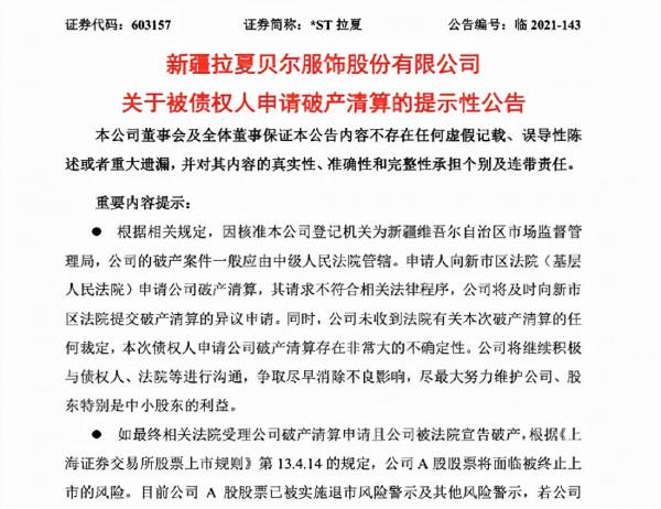 突遭申請破產清算！“中國版ZARA”徹底涼了？144個銀行賬號被凍結，股價暴跌90%