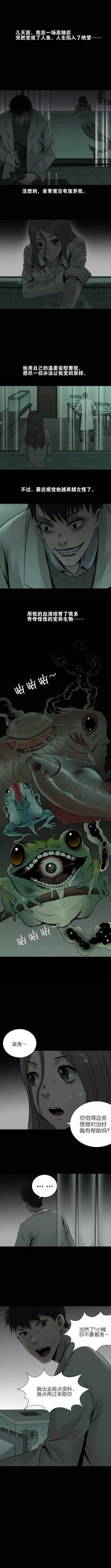 人性漫畫——《美人魚》自食惡果