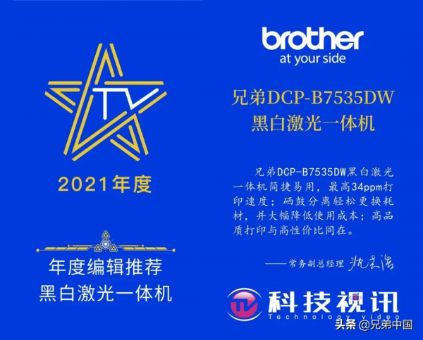 不斷創新，精益求精 &vert; 兄弟&lpar;中國&rpar; 年度獲獎產品盤點