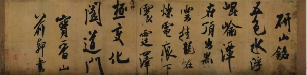 米芾罕見的大字行書，流落日本後被鉅款拍回