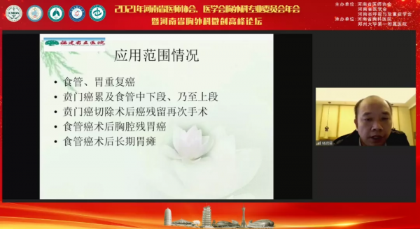 2021年河南省醫師協會、醫學會胸外科專業委員會年會在鄭成功舉行