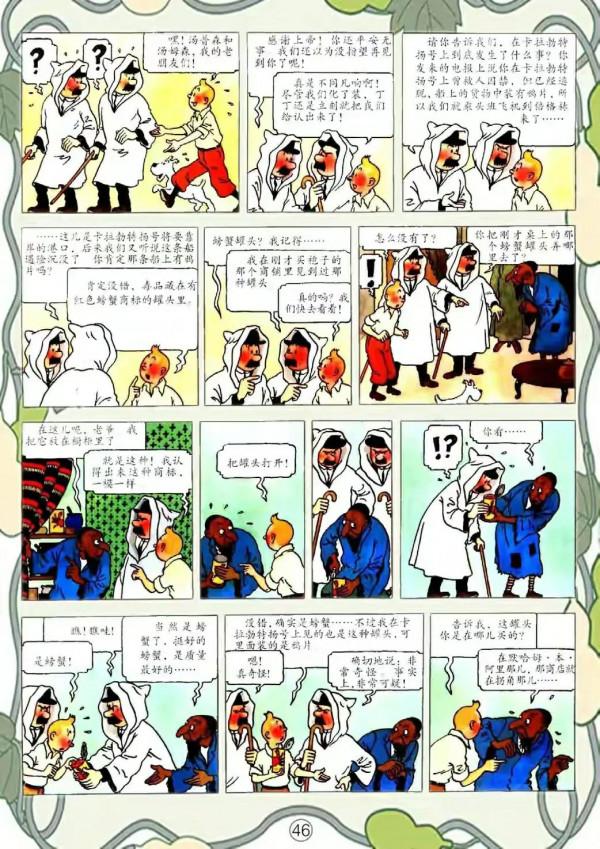 漫畫《丁丁歷險記》之《金鉗螃蟹販毒集團》