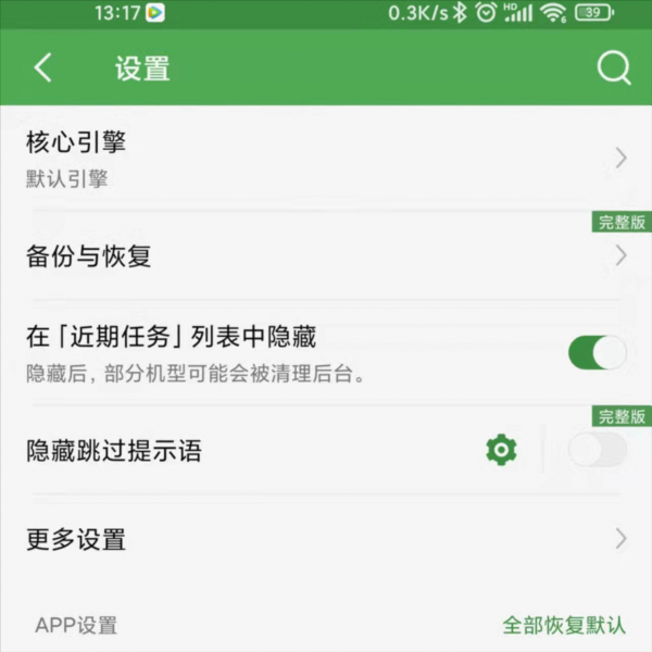 啟動App需要看3s廣告，怎麼設定自動遮蔽？