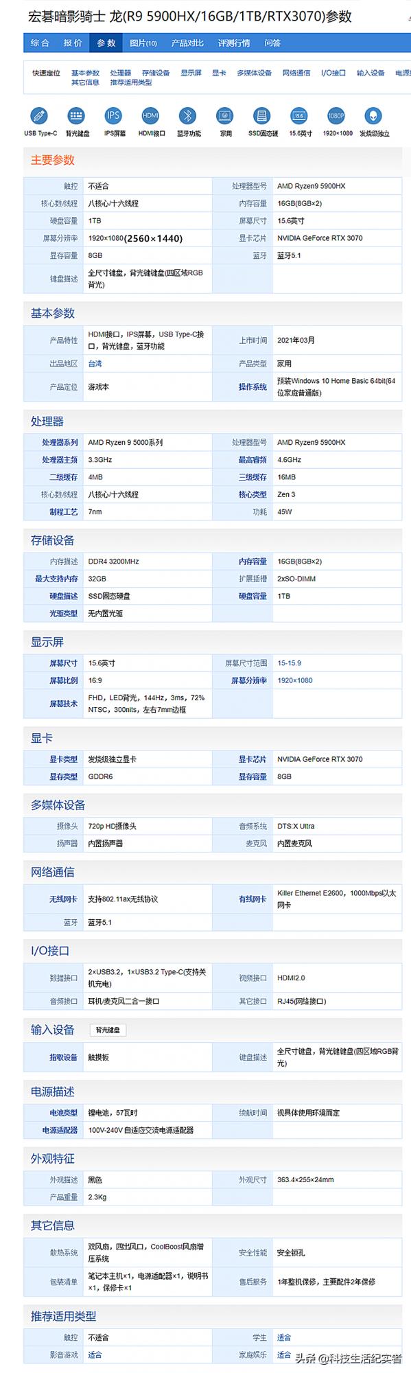 5款R9-5900HX+RTX3070高配筆記本，誰最值得入手？看了簡評就知道