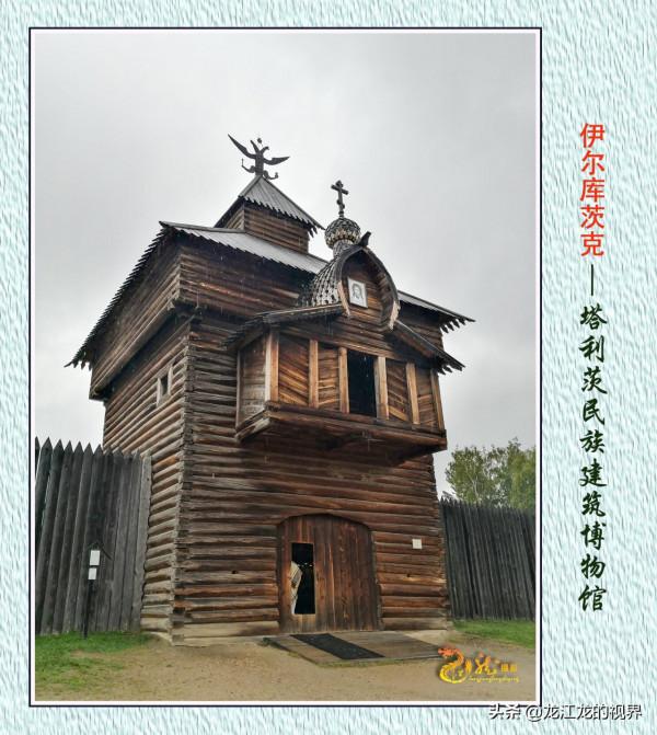 龍行天下—俄羅斯之行（二）《遊覽東西伯利亞的伊爾庫茨克市》