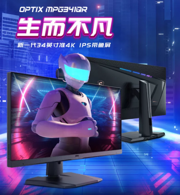 34英寸21&colon;9超寬屏 微星MPG341QR IPS面板顯示器上市