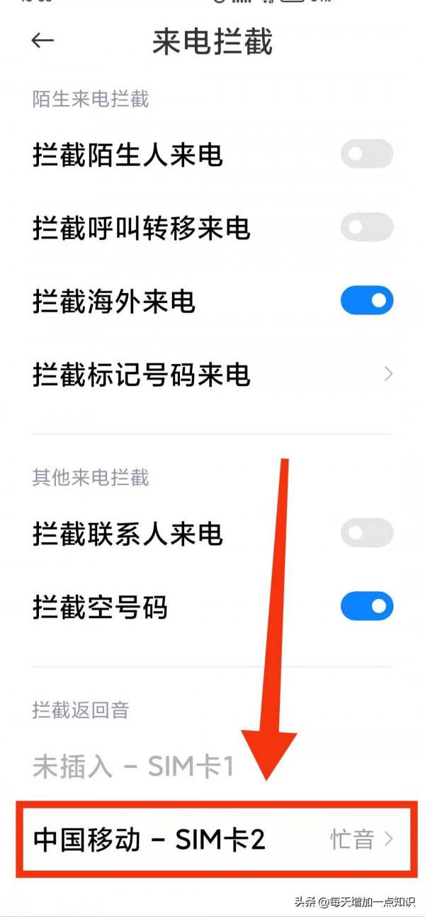 大家好奇怎樣設定手機的電話攔截返回音為“已停機”嗎？