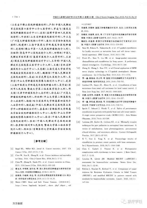 影像學引導骨與軟組織腫瘤冷凍消融治療專家共識