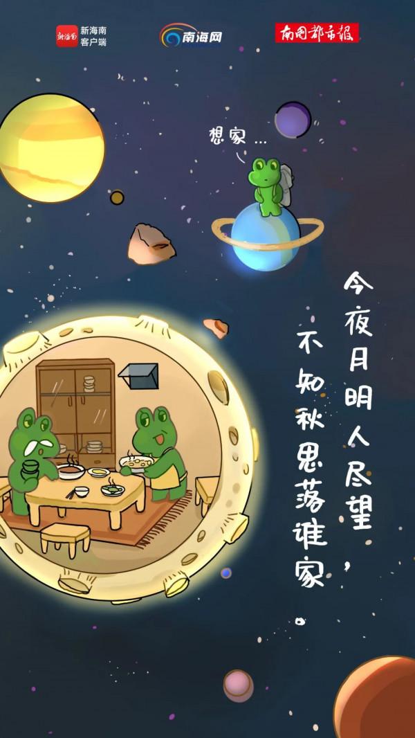 氛圍感拉滿！今天，海蛙帶你“沉浸式”過中秋