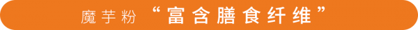 魔芋葡甘聚糖與乳清蛋白的相互作用