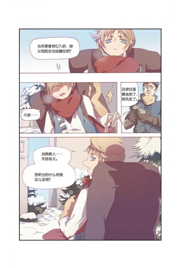 漫畫 | 冰雪女王也遇到了她命中註定之人 漫畫 | 冰雪女王也遇到了她命中註定之人