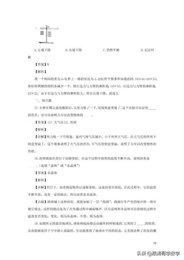全國各地中考物理模擬試卷（含解析）共96份（上篇48份