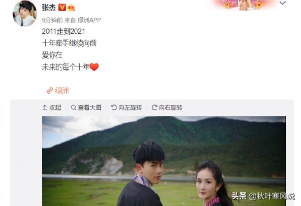 張傑與謝娜結婚十週年,曬合照秀恩愛,引得單身狗羨慕不已 張傑與謝娜結婚十週年,曬合照秀恩愛,引得單身狗羨慕不已