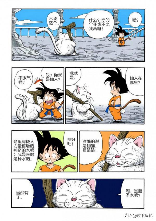 龍珠漫畫海南版088~090回：悟空為了擊敗桃白白，爬上加林塔修行