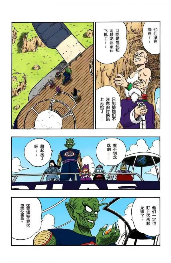 龍珠全綵漫畫141至145回~悟空vs短笛大魔王，慘敗