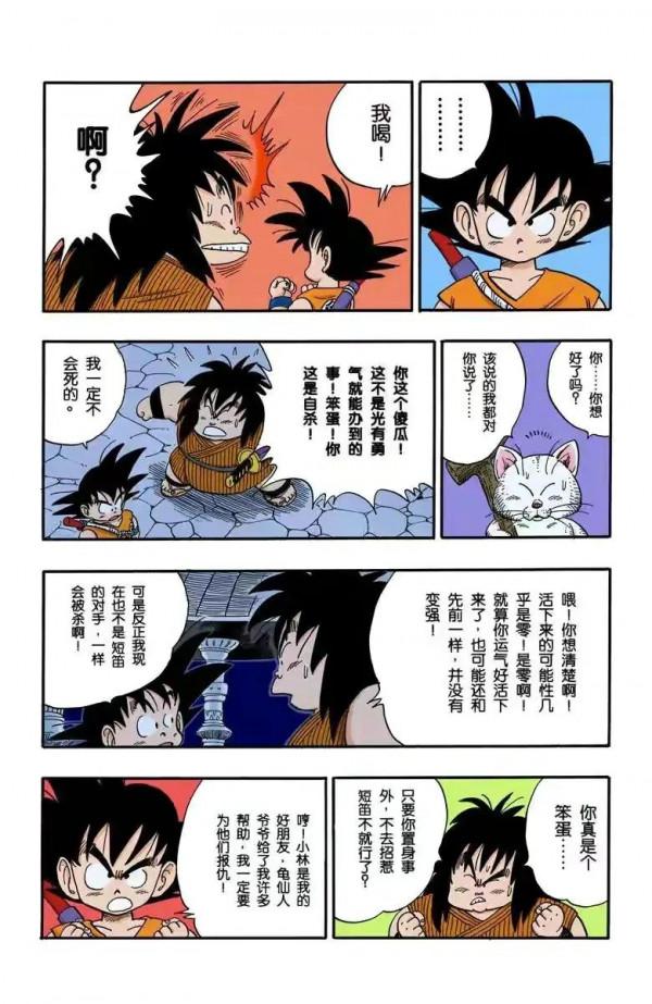 龍珠全綵漫畫151至155回~超神水的力量