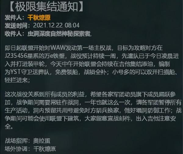 Pibc丟失XZH星系主權，蟲洞深度宣戰WAW