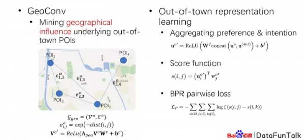 基於使用者出行意圖建模的百度異地POI推薦