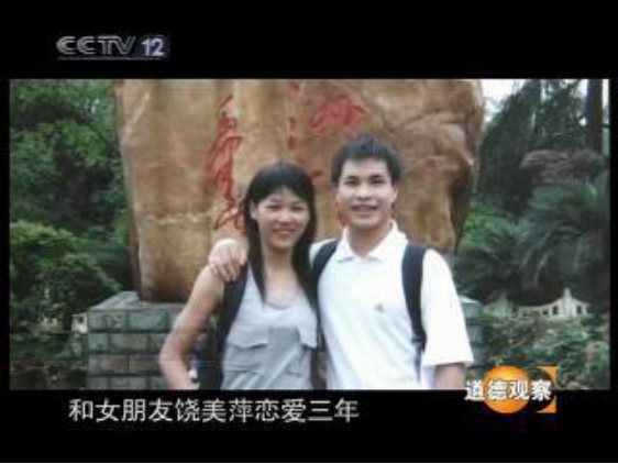 06年，教師情侶為救人雙雙犧牲，婚禮與葬禮同時進行，上千人見證