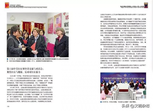 跨越太平洋的情誼——中美婦女、青年、衛生交流之“程序”（一）