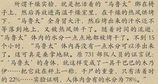 人體的水含量是78%的資料怎麼得來的?日本人拿活人烤乾測出的 人體的水含量是78%的資料怎麼得來的?日本人拿活人烤乾測出的