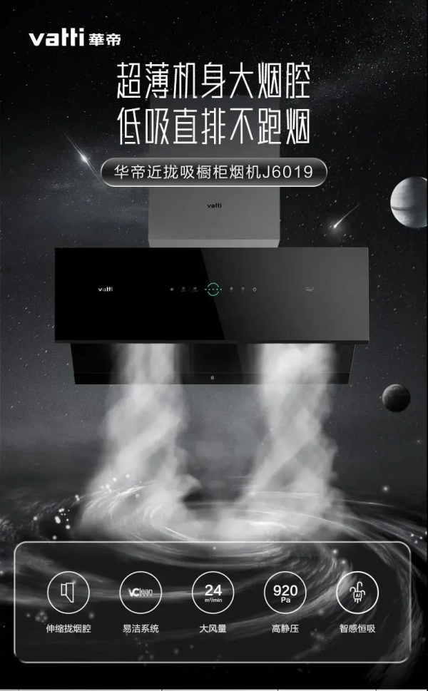 華帝廚電霸屏展現新時代廚房生活