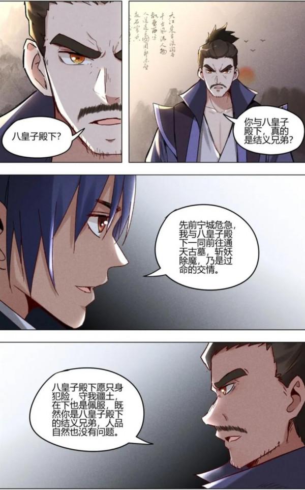 (彩色)萬界仙蹤漫畫最新一集:第401話:葉星雲說服靖王 (彩色)萬界仙蹤漫畫最新一集:第401話:葉星雲說服靖王