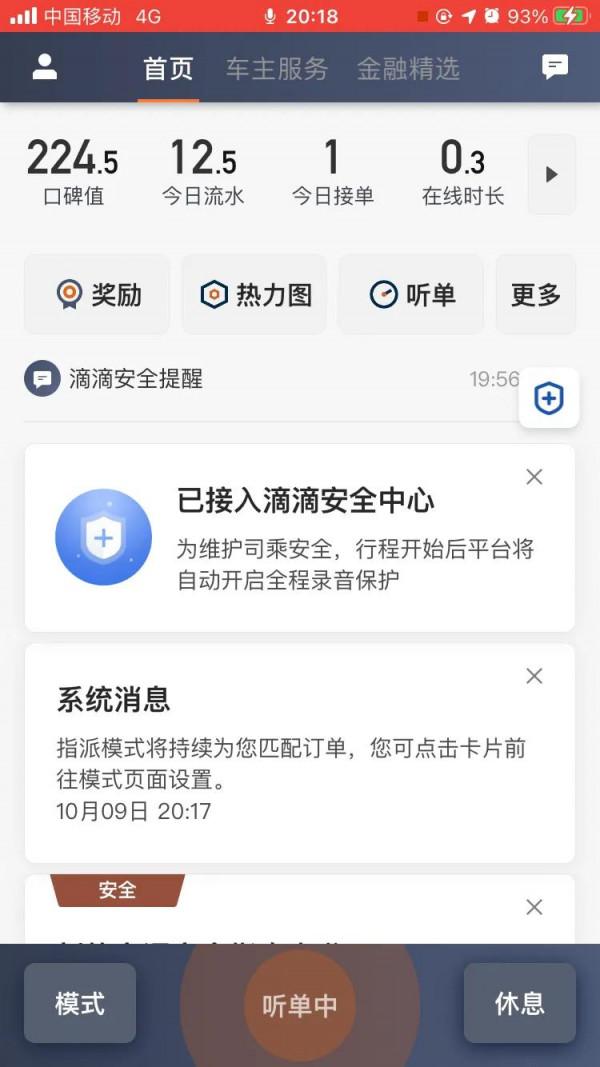 記錄下班滴滴第七天 記錄下班滴滴第七天