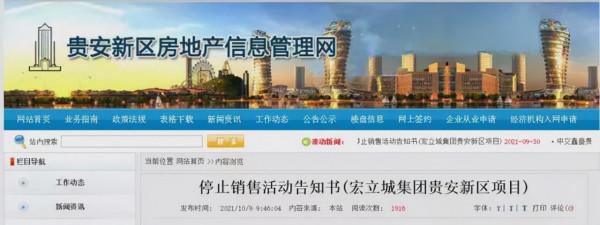 貴州貴安新區三個樓盤陷入停工：從“神盤”之王到危機開發商怎麼了