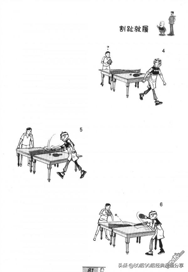 經典漫畫老夫子短篇 卷052